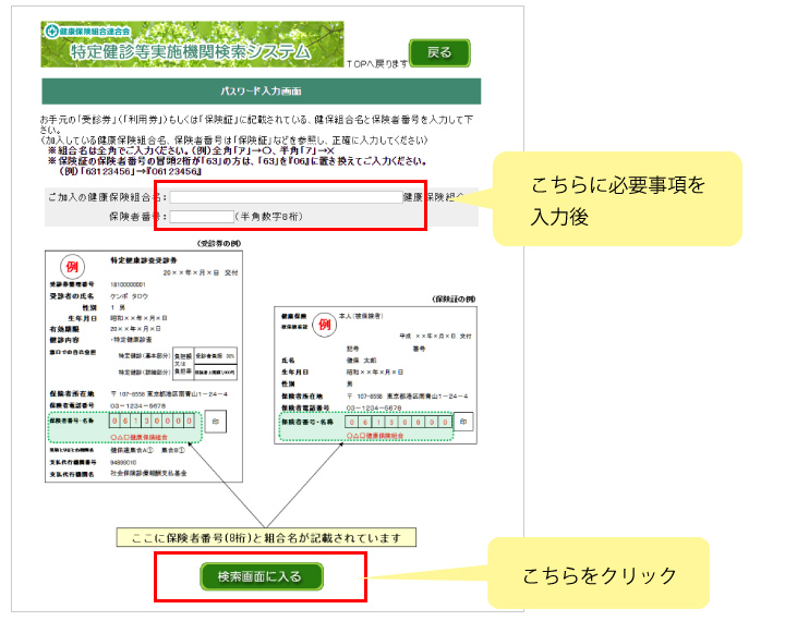 特定 健 診 等 実施 施設 検索 システム に ようこそ